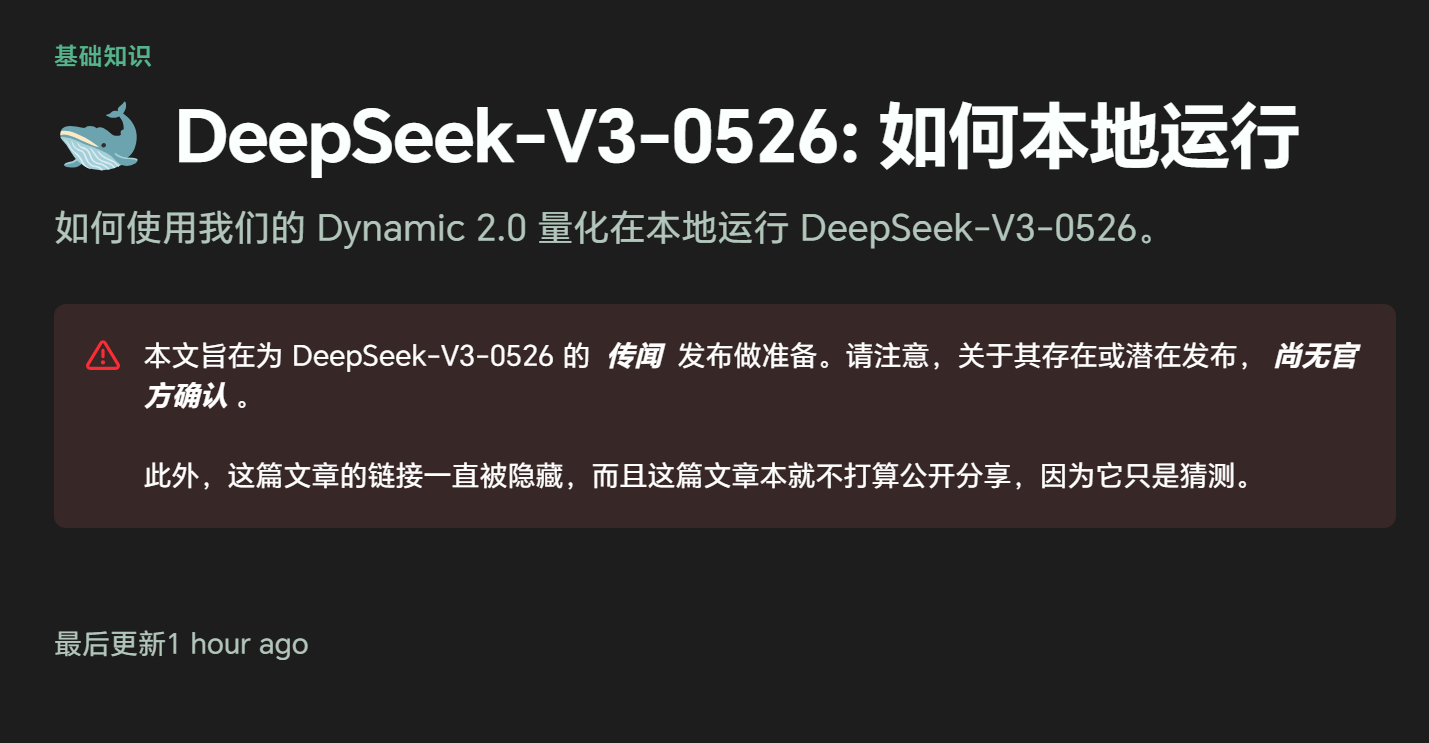 下午传闻要发DeepSeek-V3-0526，还没有啥官方消息Unsloth就迫