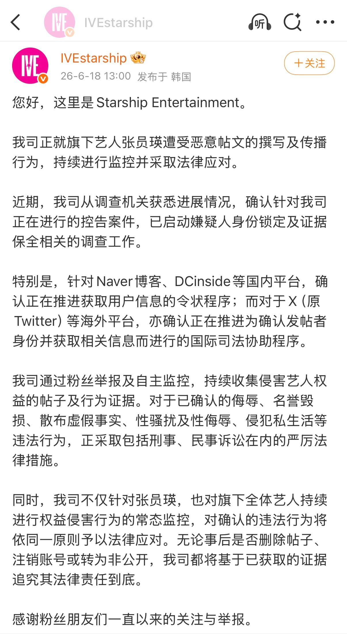 张元英最近黑稿好多啊 今天星船告黑公告来了 这波做的好啊 
