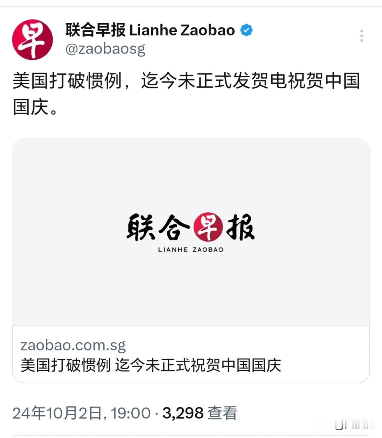 联合早报消息
美帝国主义到现在没有正式祝贺中国国庆
[酷拽][酷拽][酷拽]
说