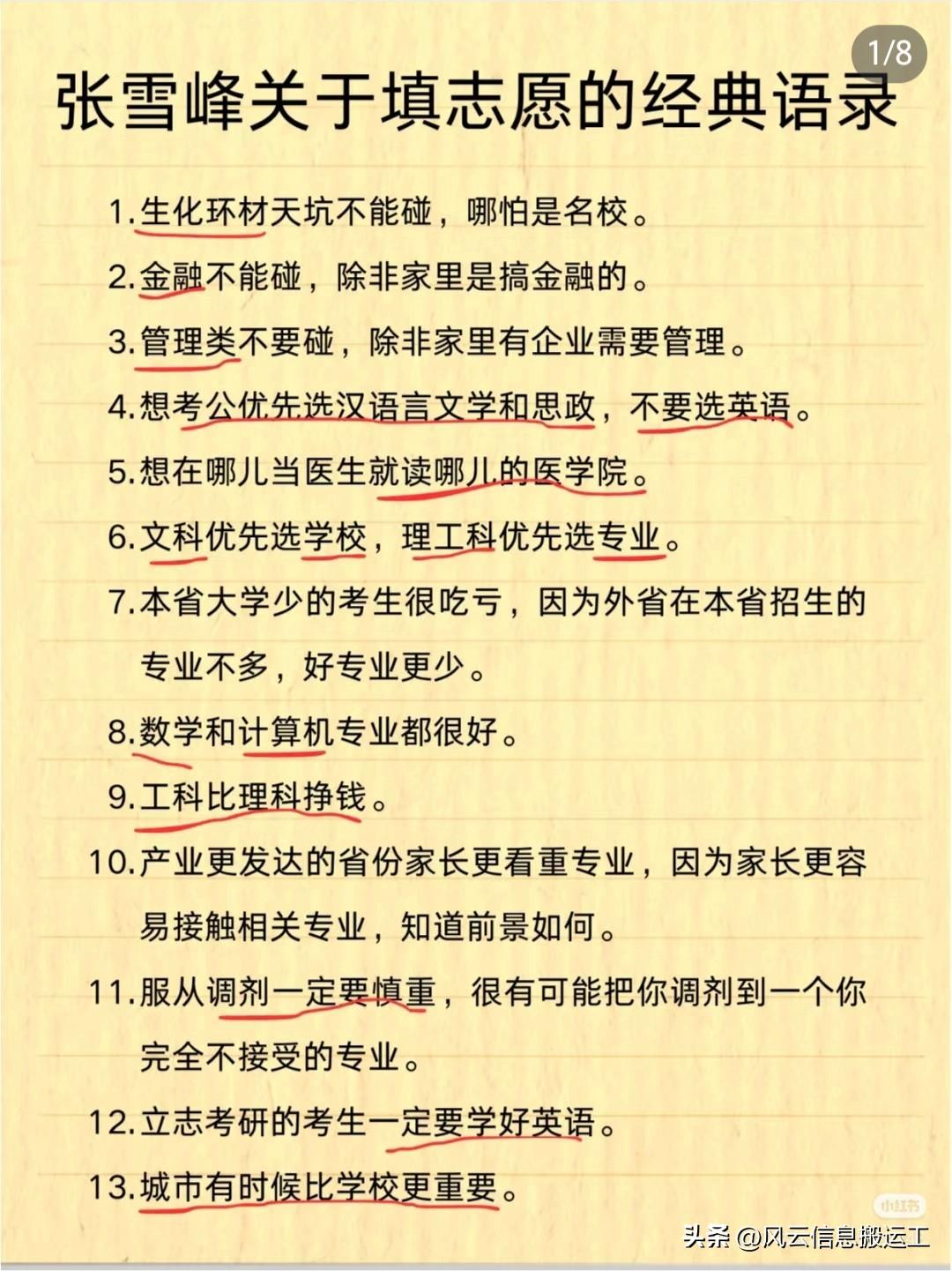 张雪峰一些经典语录。他自己也是穷人家的孩子，现在用自己的经历印证了自己说过的话，