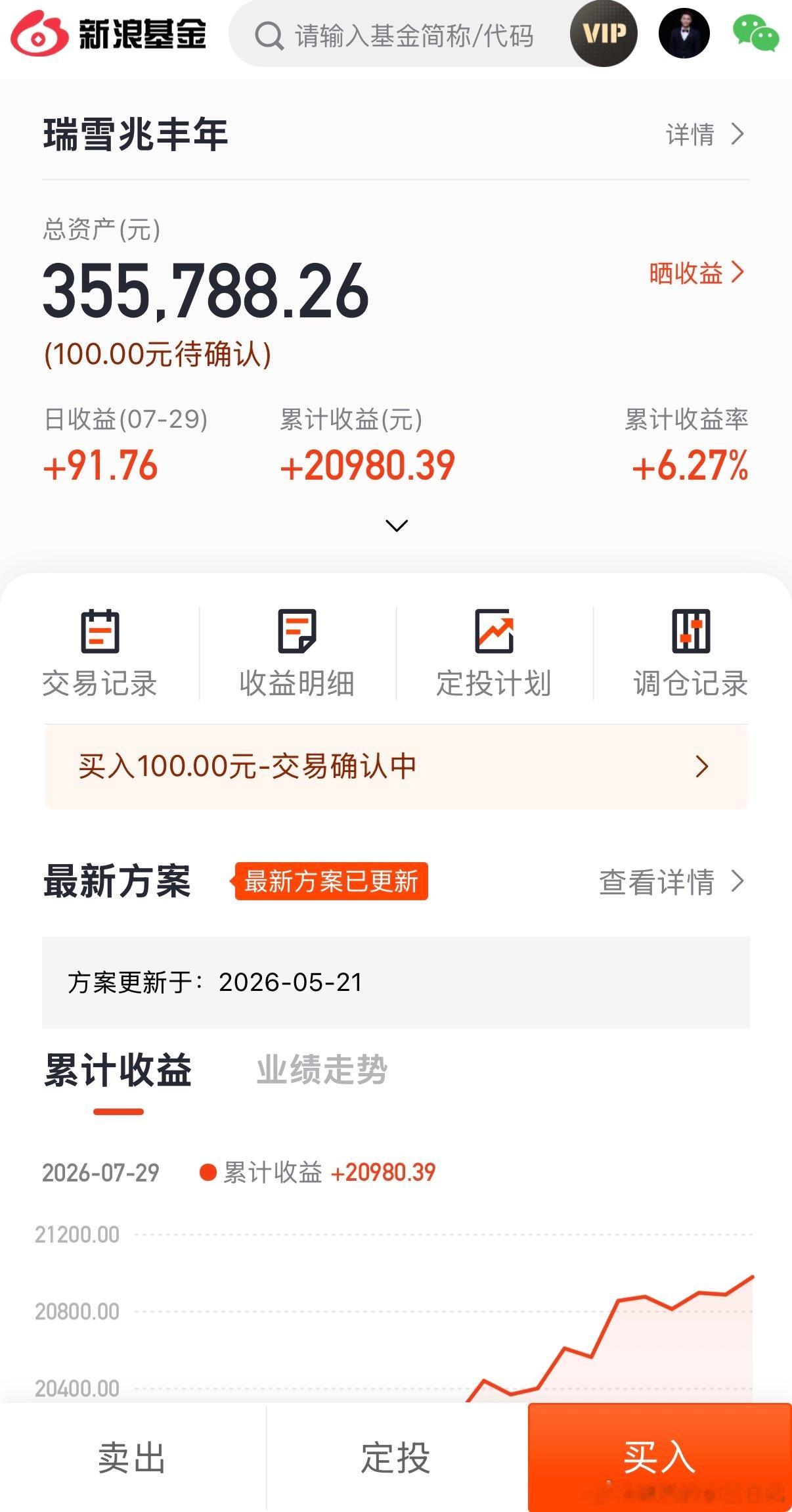 今天净值更新得晚，又赚钱啦基金买基金上微博瑞雪兆丰年 ofzh14266[股票]
