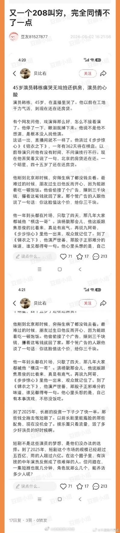 208再穷也比普通人强多了好吧，受不了208哭穷，卡里就剩100万的那种穷吗？