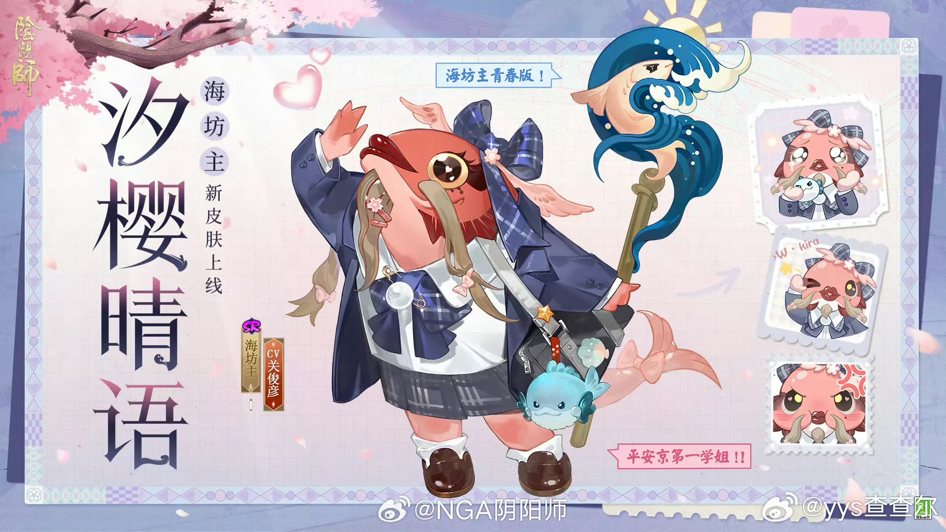 阴阳师手游超话创作官acg优创官 【抽奖帖🎁】评论区给大家抽一个海坊主新皮肤，