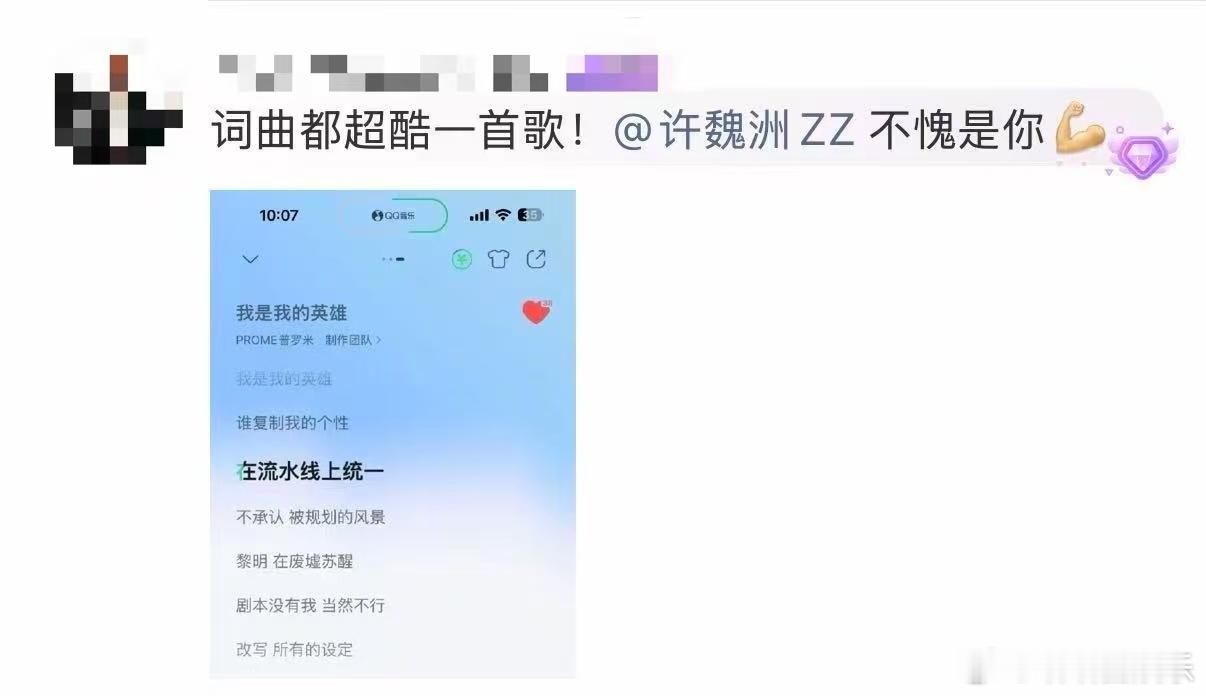 许魏洲又把态度写进歌里了不愧是许魏洲写的歌词 不得不承认许魏洲的文字功底真的很强