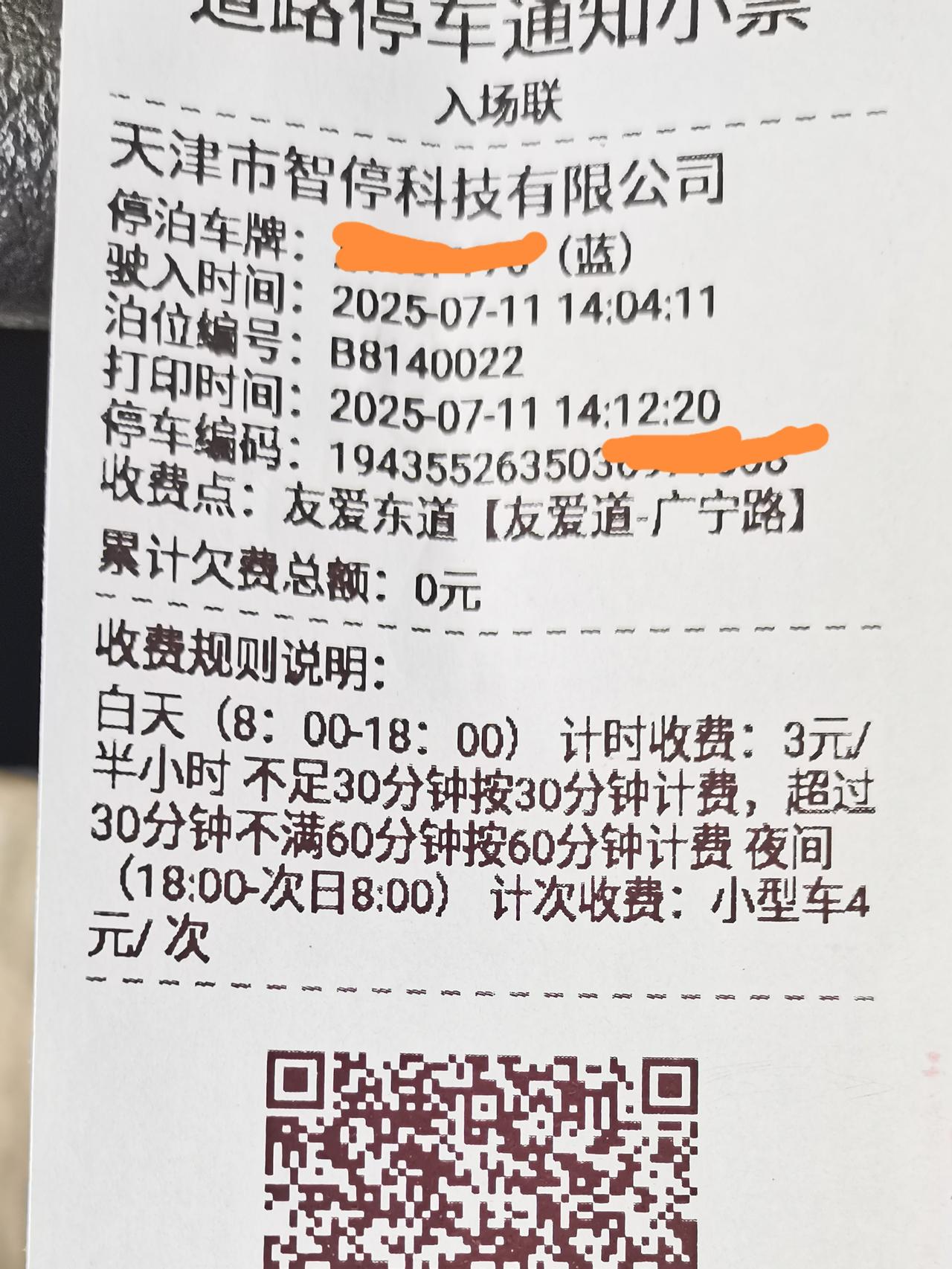 天津停车大变天！市级平台退场，智慧停车接盘，收费不降反升？
天津停车管理迎来重大