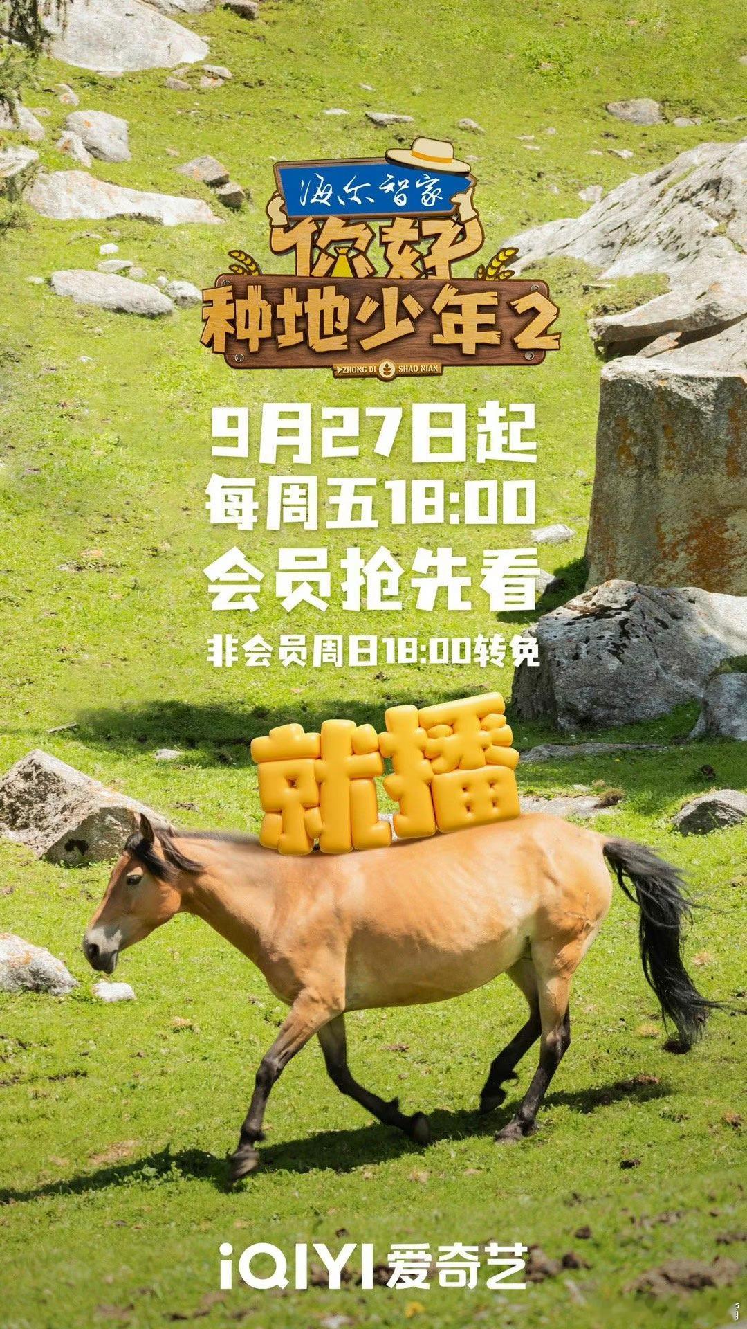 #你好种地少年2定档#[羞嗒嗒][羞嗒嗒]啊啊啊啊啊啊，我的电子榨菜回来了 ​​