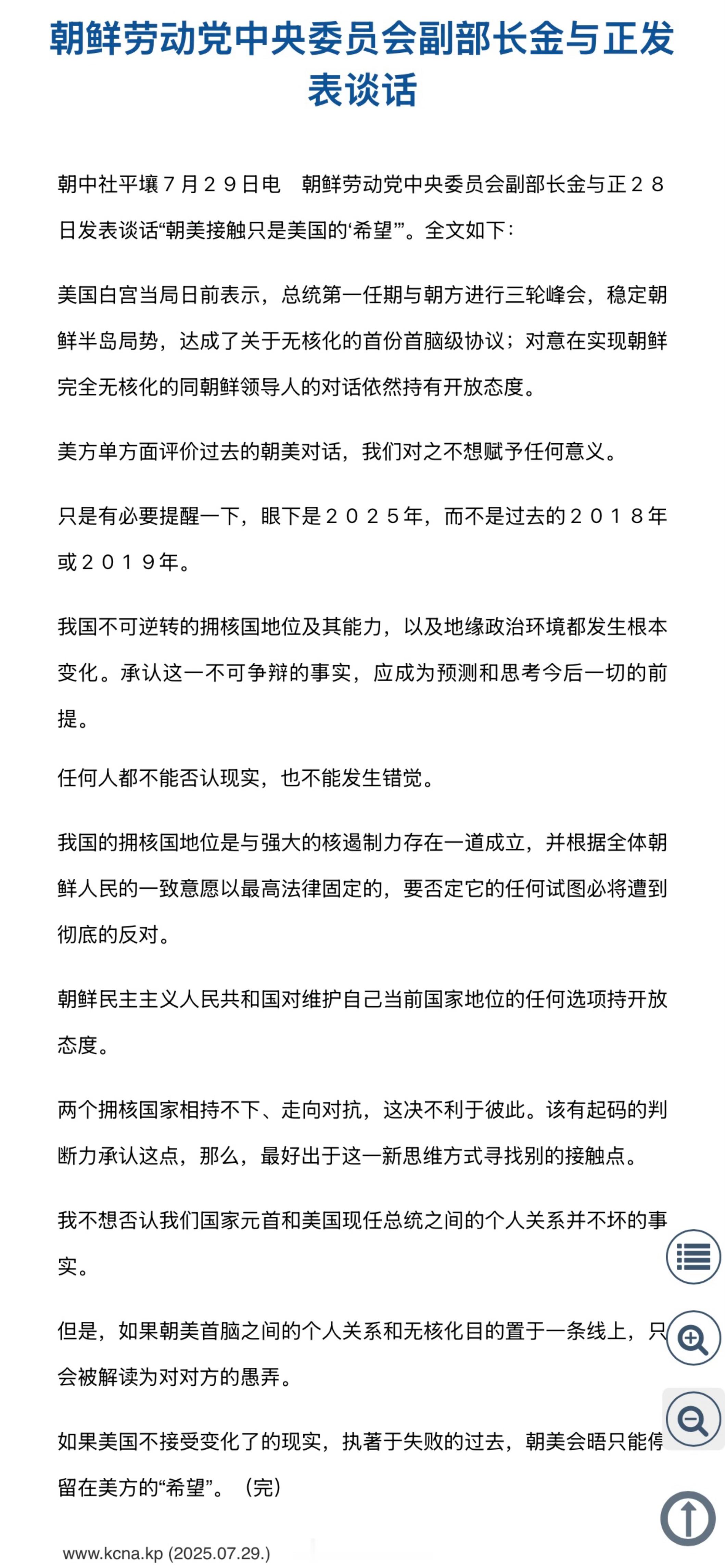 金与正强硬回应白宫言论金与正表示，现在是2025年不是2018、2019年，朝鲜