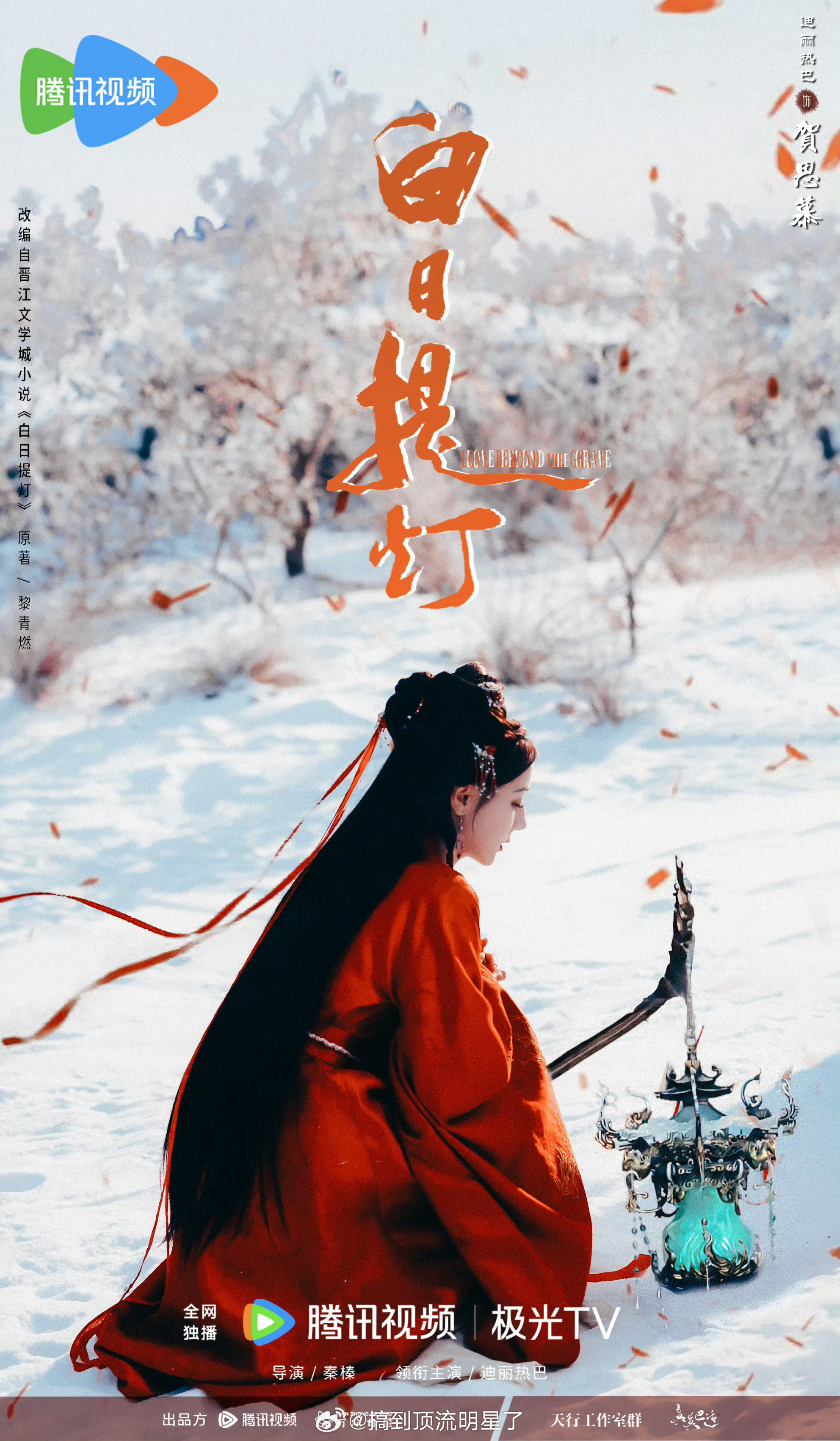 迪丽热巴《百日提灯》或将于3月28日播出期待灵珠大人贺思慕已久了燥候！！！白日提