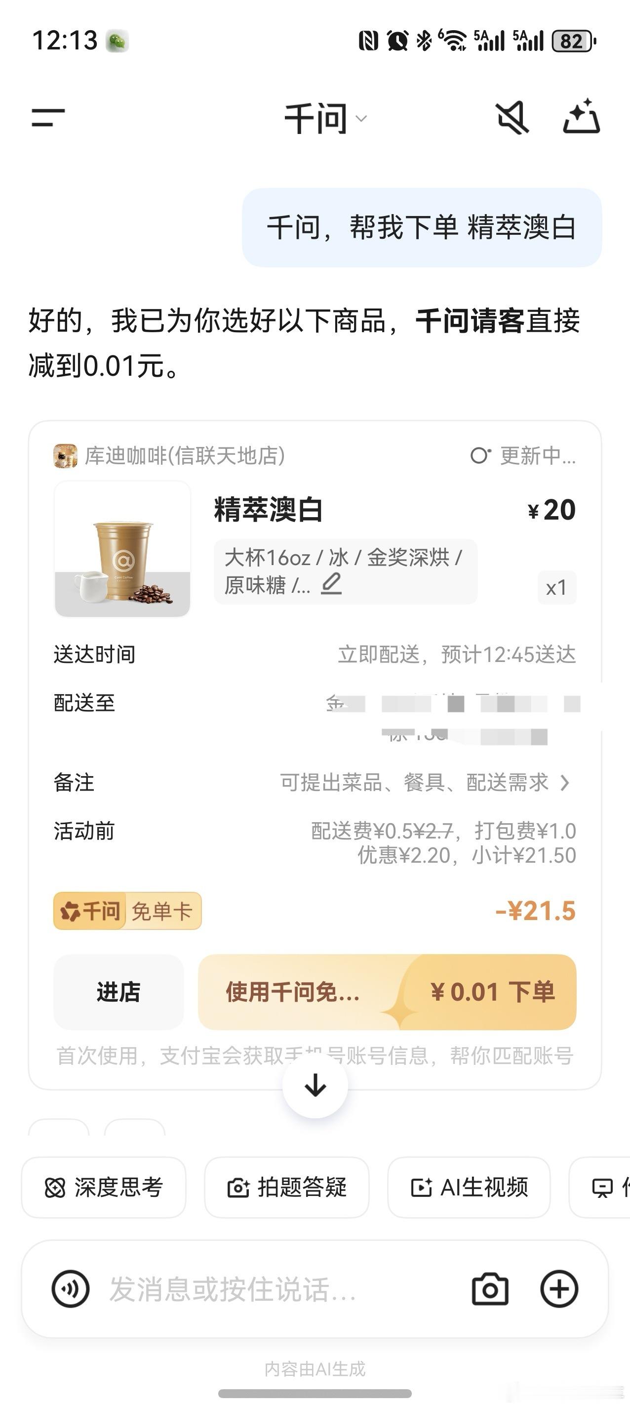 千问回应免费奶茶活动  点了杯一分钱的咖啡，只能说太方便了！今天骑手又就爆单了 
