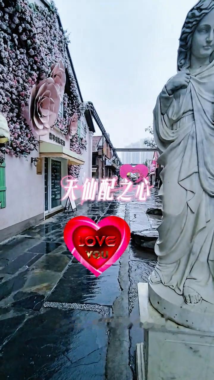 天仙配之心。
你住的城市下雨了吗？是否有人为你送伞回家？我在这里想着你。雨滴轻敲