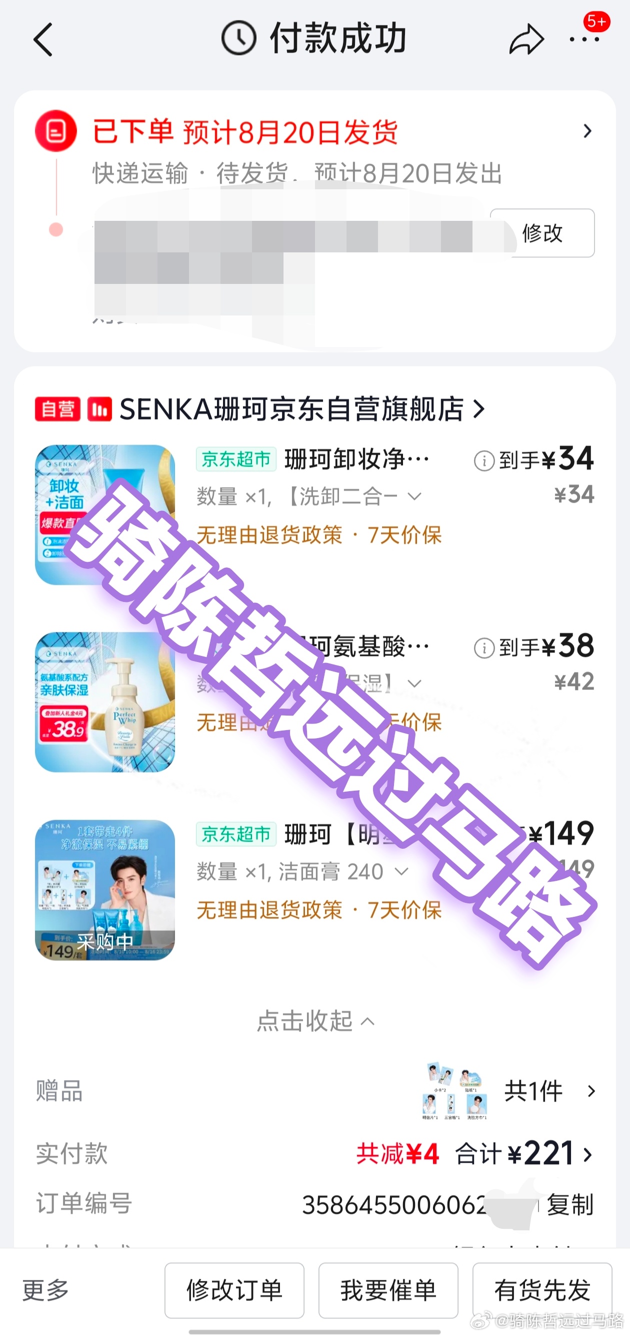 陈哲远 珊珂亚太区品牌代言人陈哲远 差点没抢到限定周边，上次用这个品牌还是十几年