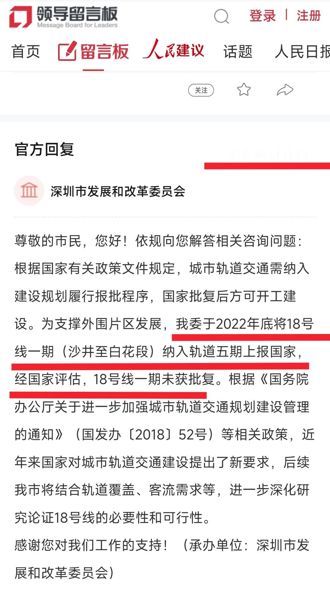 从前几天的最新消息看深圳地铁18号线并没有获得批复，见此情景确实有些让人感觉到不