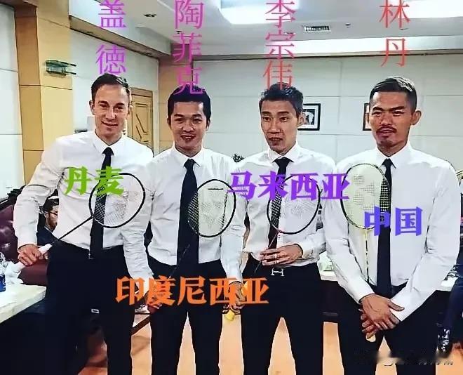 羽毛球界“四大天王”聚会照，引关注！曾经争得你死我活，为世界上的观众朋友们奉献了