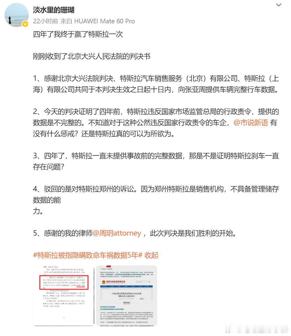 特斯拉车顶维权女车主：四年了我终于赢了特斯拉一次 特斯拉被判向张女士提供事故前三