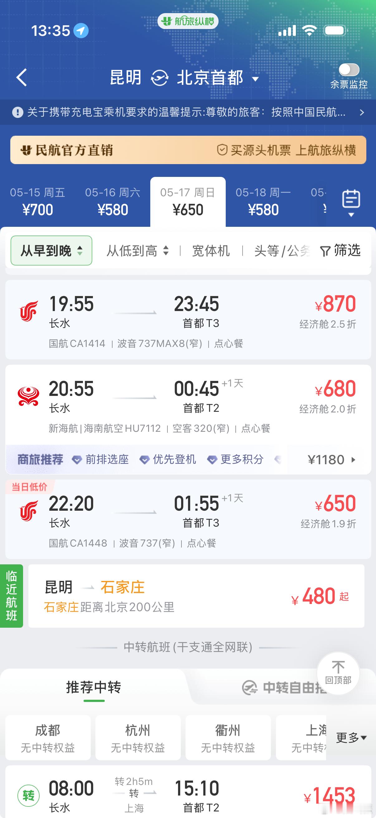 机票价格大跳水相比五一肯定是大跳水但现在属于是谈季，现在的价格很正常呀