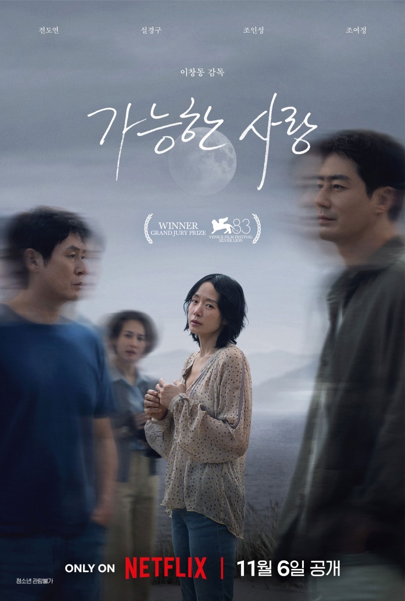全度妍X薛景求X赵寅成X赵汝贞主演Netflix韩影《可能的爱情》释出全新海报 
