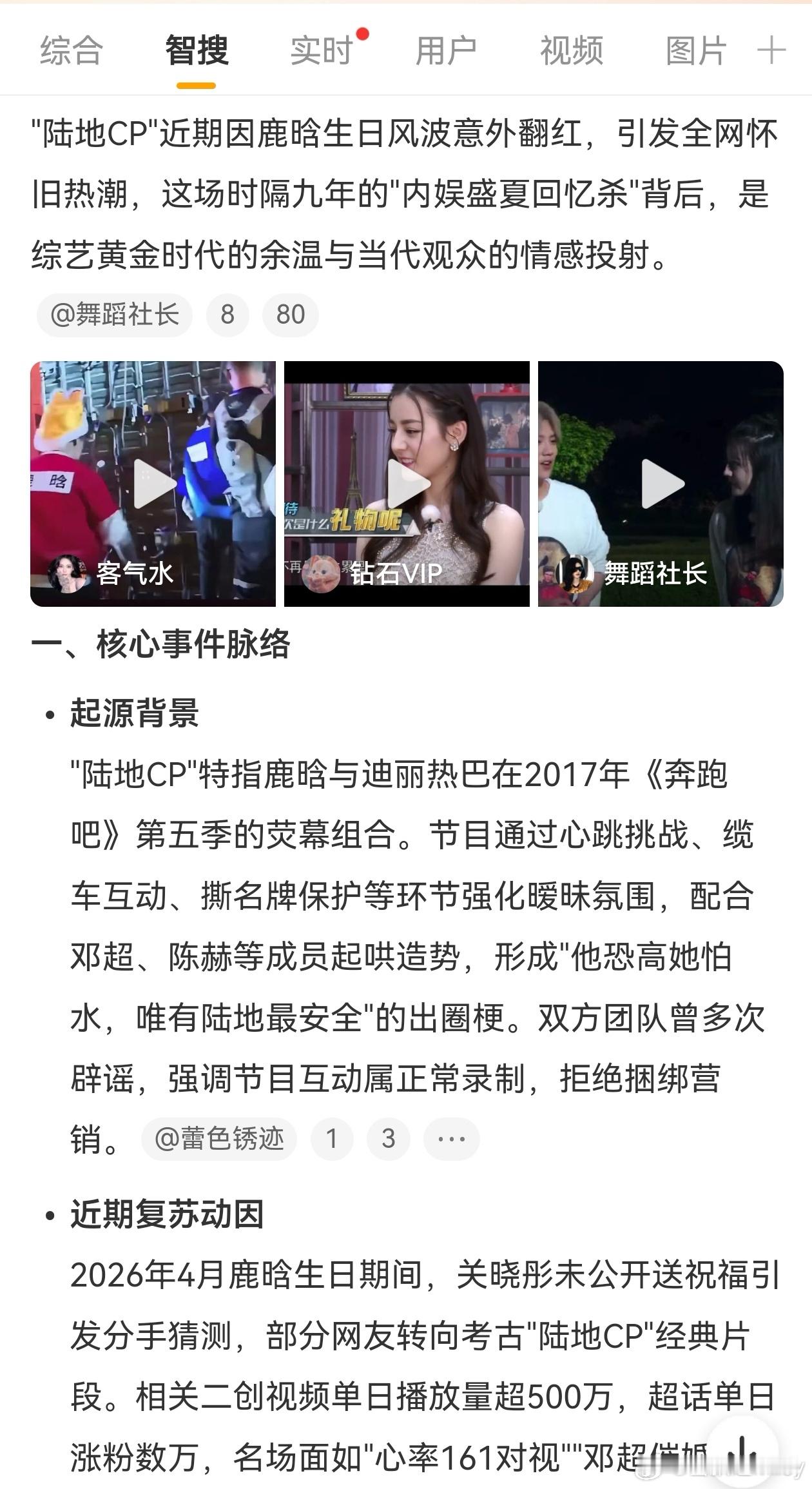 陆地cp看看吧，这么多年，还有人总提起，说明当年确实炒的挺火的，所以不要有事情就
