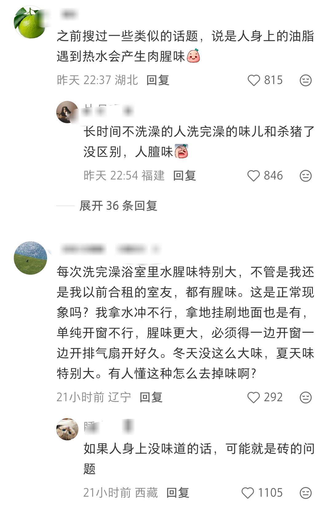 为什么有人洗完澡身上反而很腥 平时没有体味 