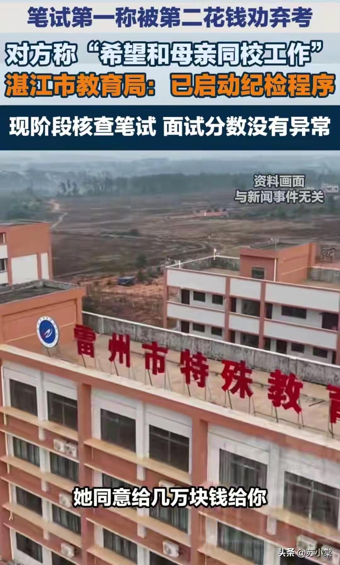 雷州特校校长现在估计气得直拍大腿，恨不得把第二名考生的妈妈开除了！
辛辛苦苦带队