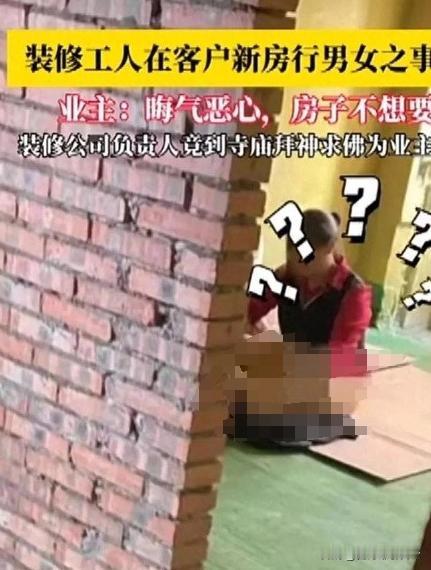 “太缺德了！”四川，一装修工给业主装修房子，女朋友带着酒菜来探望。两人喝酒谈心，