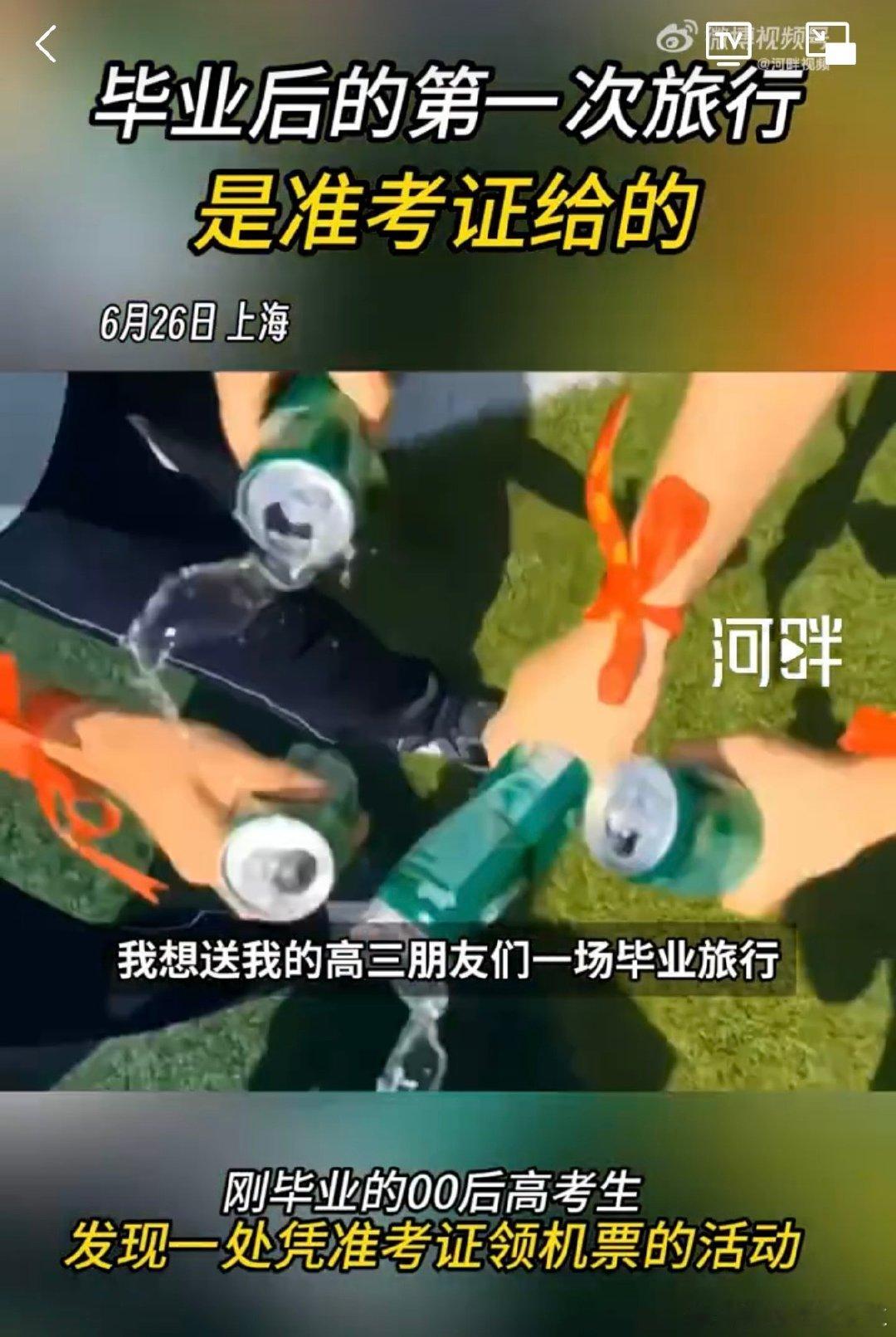 #毕业后的第一次旅行是准考证给的#刚刚高中毕业的各位这一次可以享受很多准考证优惠