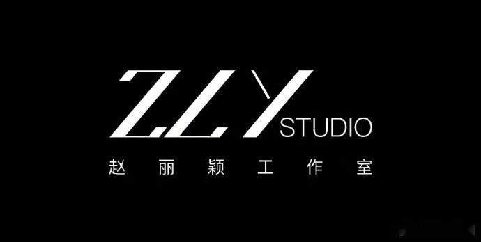 赵丽颖工作室更换logo  赵丽颖工作室极简风logo 赵丽颖工作室以全新极简l