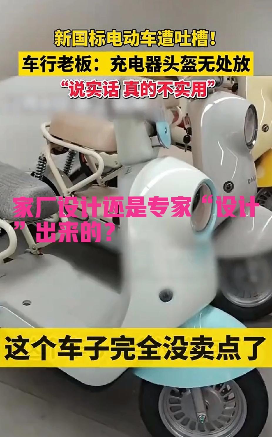 我觉得很多生产电动车的厂家应该都提前预判到了第一批新国标电动车没有任何“卖相。”