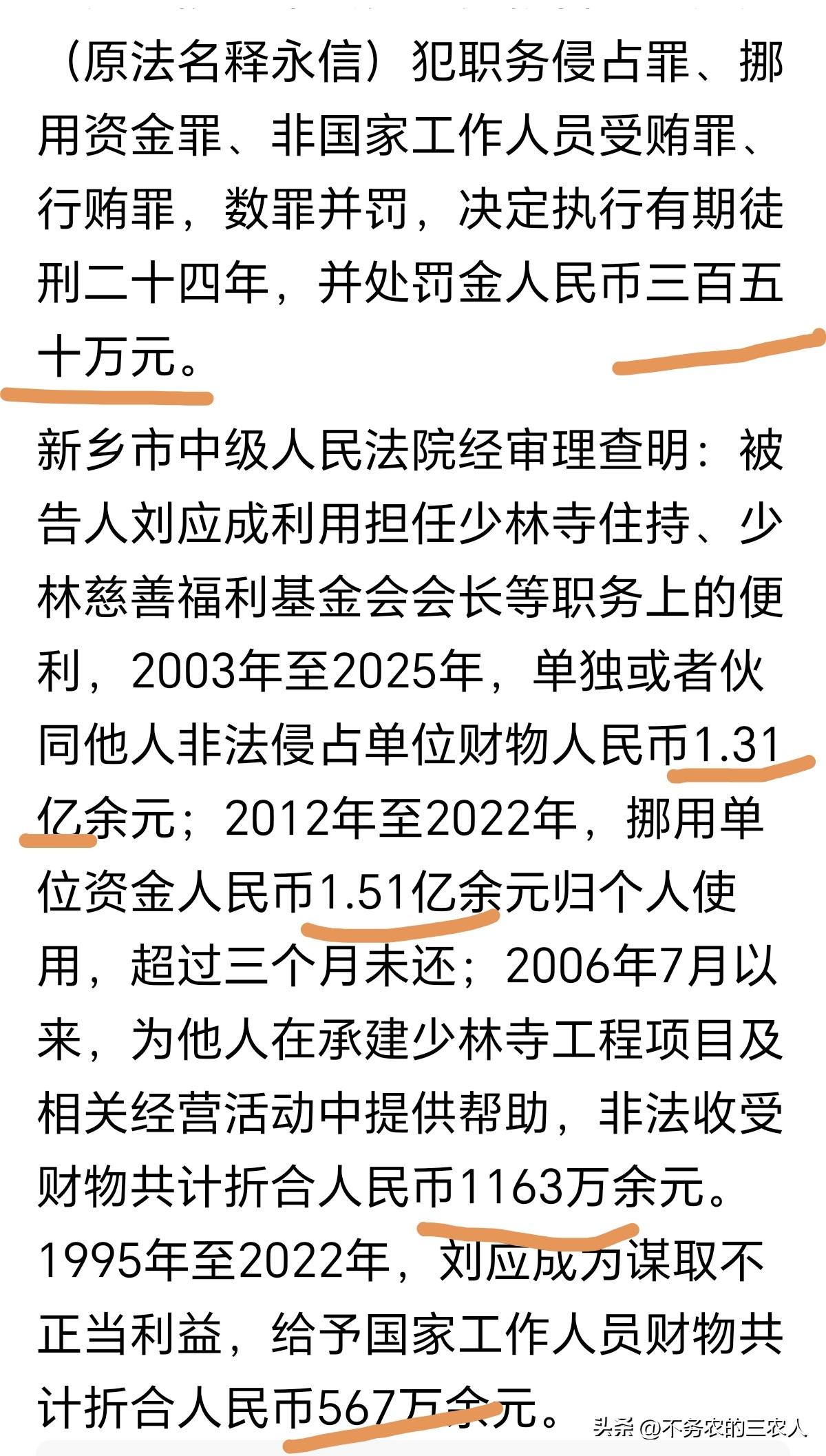 不懂就问，非法所得几个亿，怎么罚款才350万元？
从法院披露的案情来看，刘应成（