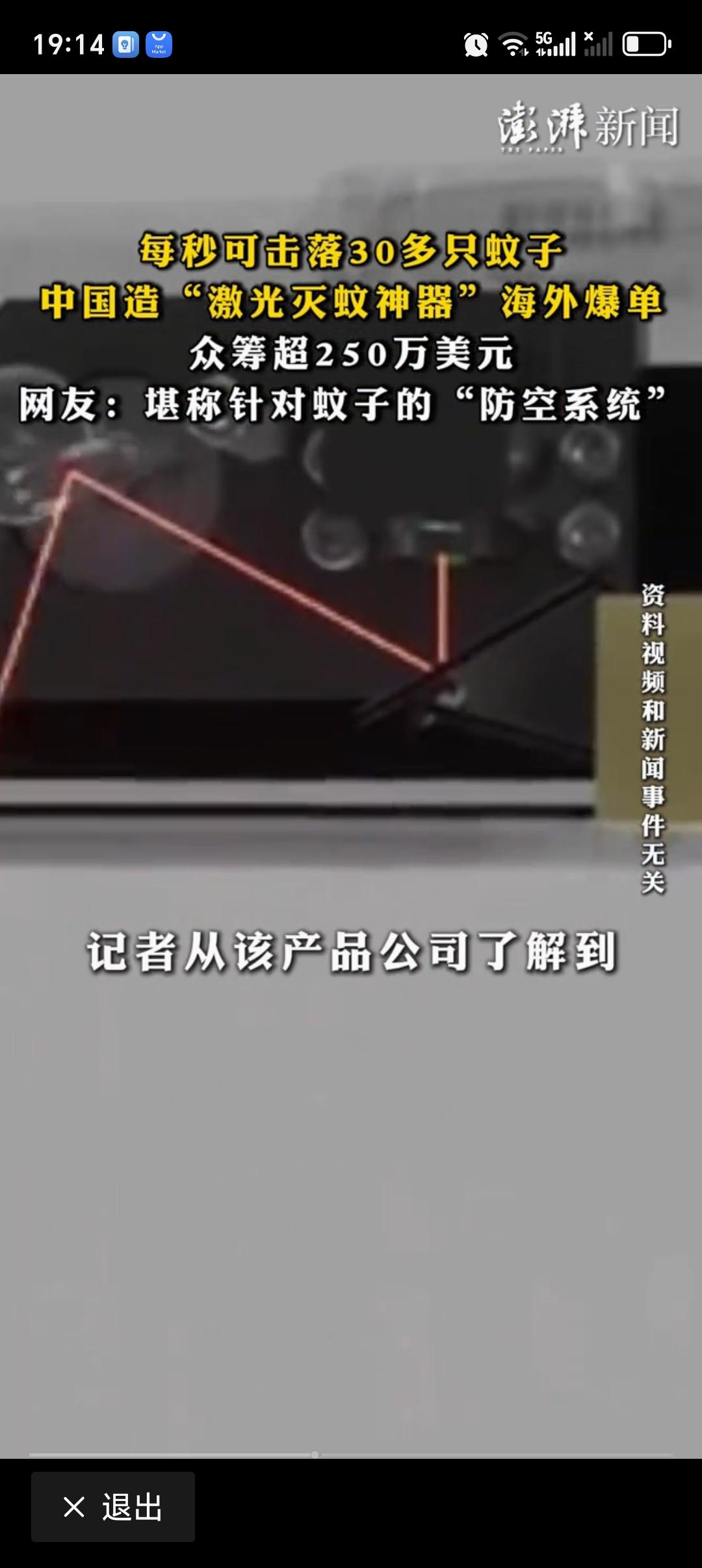 中国造激光灭蚊神器海外爆单 中国造激光灭蚊神器海外爆单，这可太牛了！从古埃及烟熏