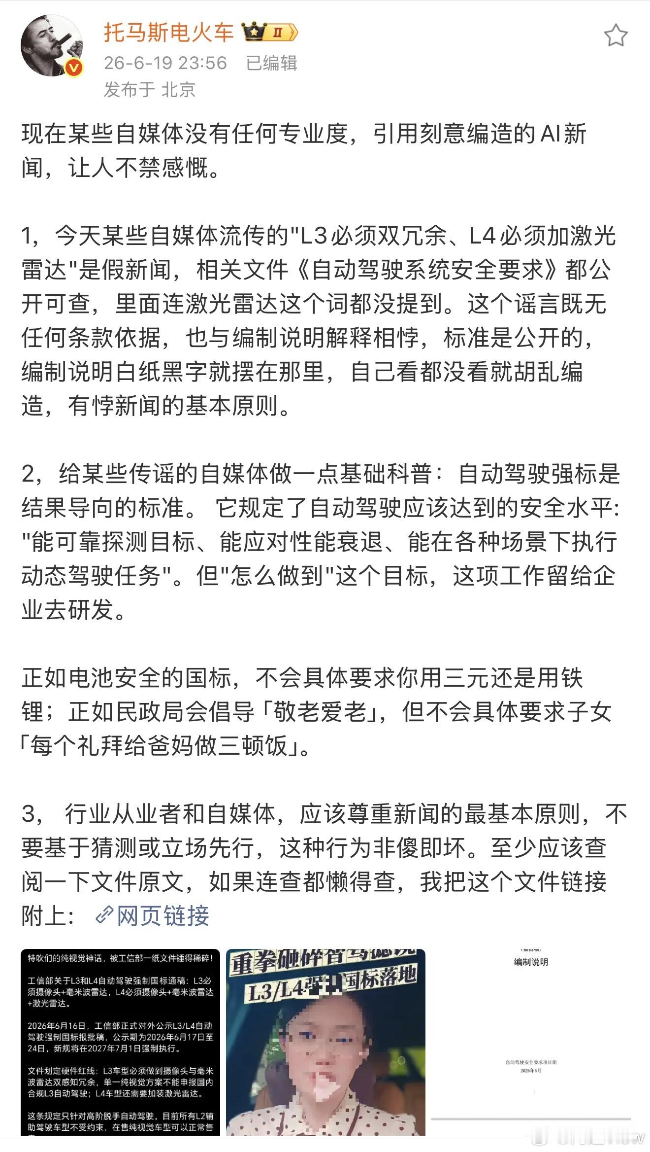 小鹏副总裁辟谣L3L4自动驾驶强制使用激光雷达 看了看《自动驾驶系统安全要求》中