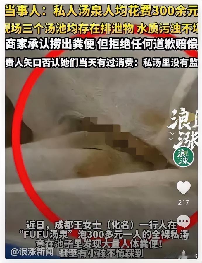 “太恶心了”！四川成都，30岁的王女士，花了329元，泡全裸私汤，她本以为，这里