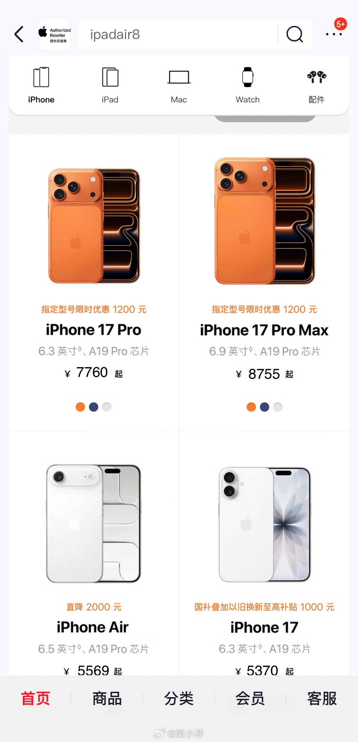 618过去了，东哥家卖的iPhone 17系列价格上涨了📈 