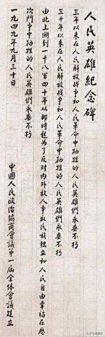 1955年，人民英雄纪念碑开工以后，林徽因认为碑文应该用楷体来写，但具体由谁来写