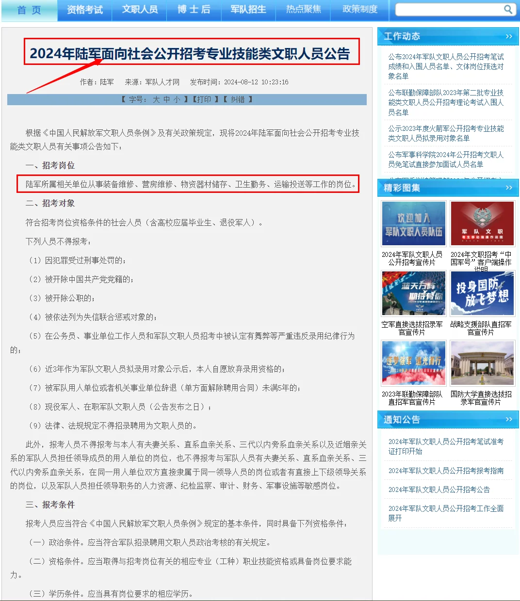 4201人！24陆军技能类文职人员招考公告发布