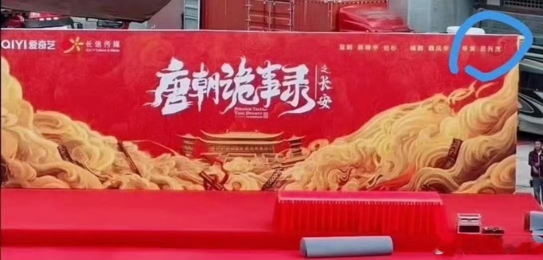 【#唐诡3开机了#】#唐诡3原班人马#10月23日，《唐朝诡事录之长安》在横店影