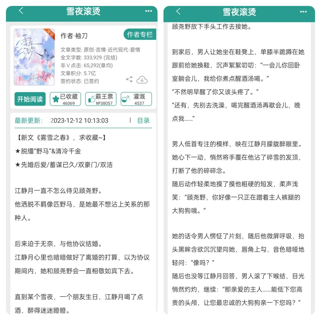 双豪门 蓄谋已久 言情 脱缰的野马 已完结