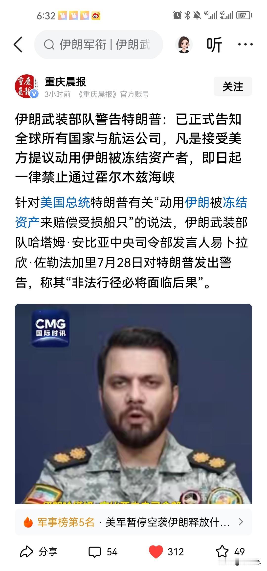 伊朗这招厉害呀，伊朗警告世界各国，只要配合美国制裁伊朗的，这些国家的货运就不能通