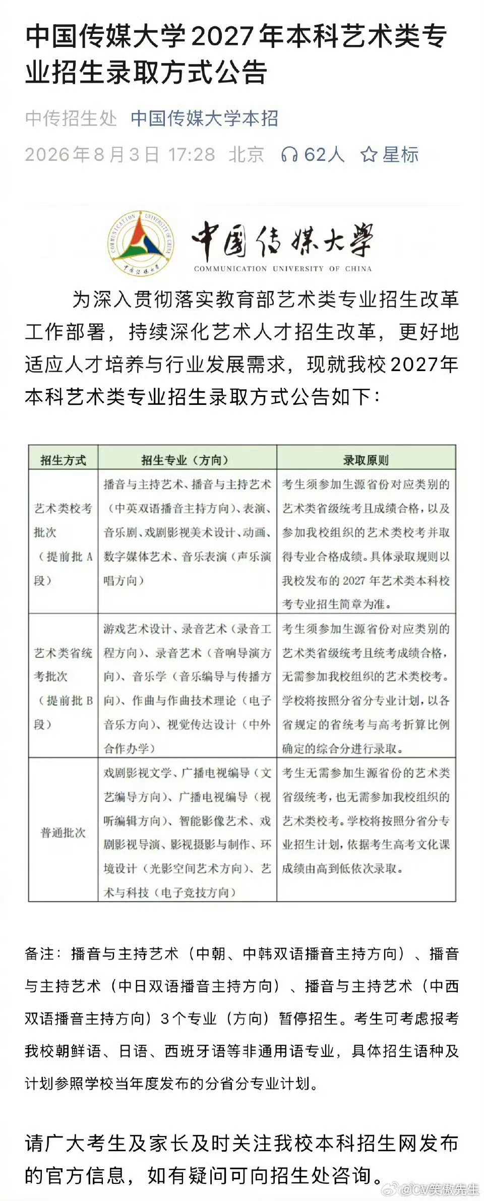 中传 取消艺考这是好事儿，文化工作者学识的提升更为重要！德艺双馨