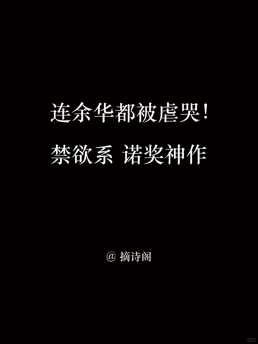 把余华老师都虐哭！后劲太大了！