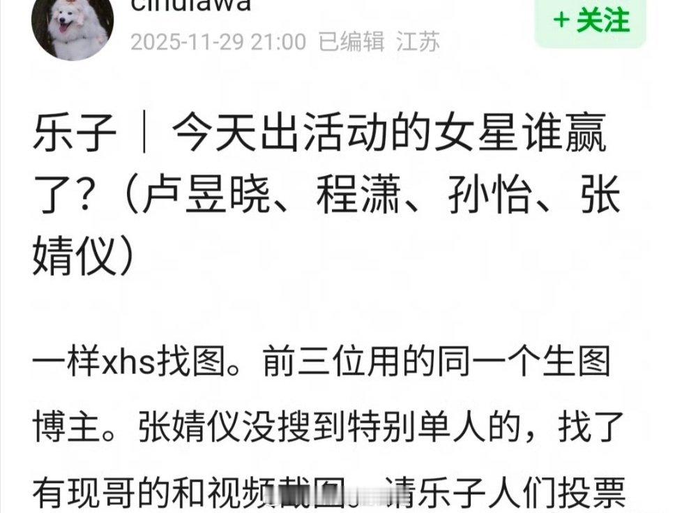 今天出活动的女星谁赢了？（卢昱晓、程潇、孙怡、张婧仪） 