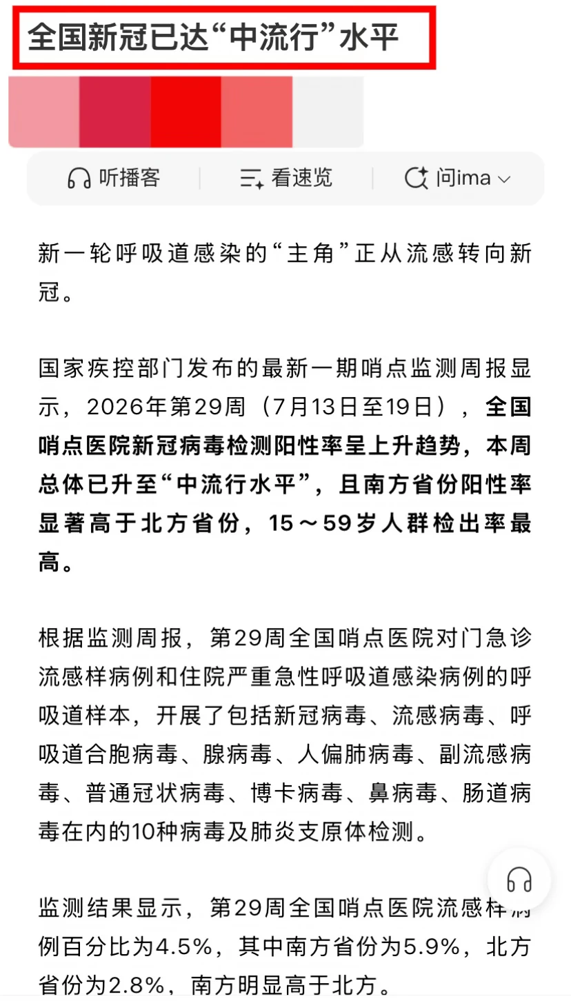 预警‼️全国新冠中度流行‼️戴口罩
