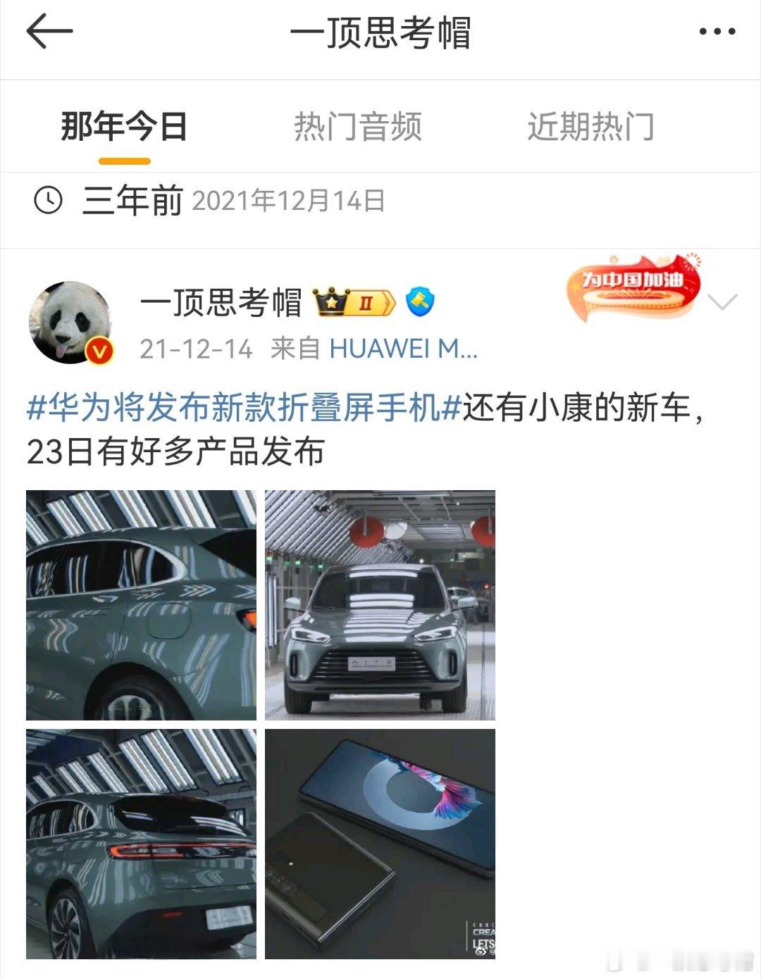 三年前的今天，大家还不知道赛力斯和华为具体的合作情况，没有想到合作如此之深！问界