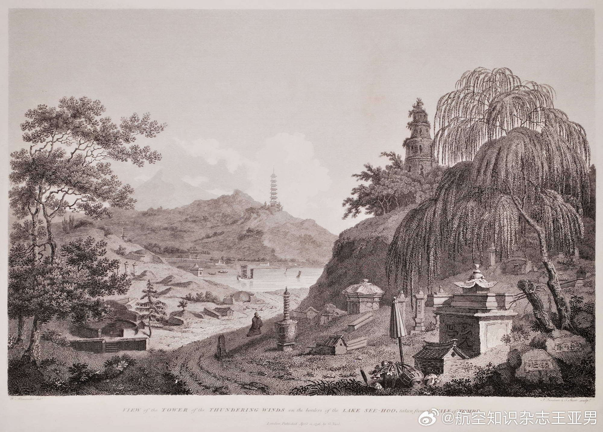 英国人威廉·亚历山大在1796年绘制的中国杭州西湖小景，其中可见雷峰塔——请注意