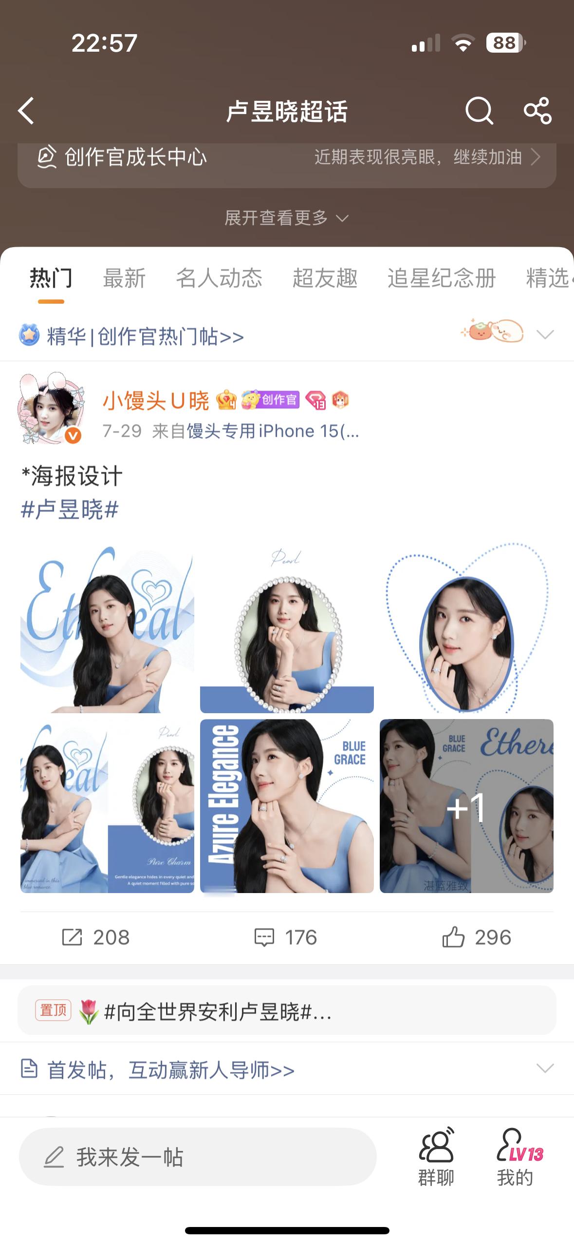 记录一下第一条精华帖