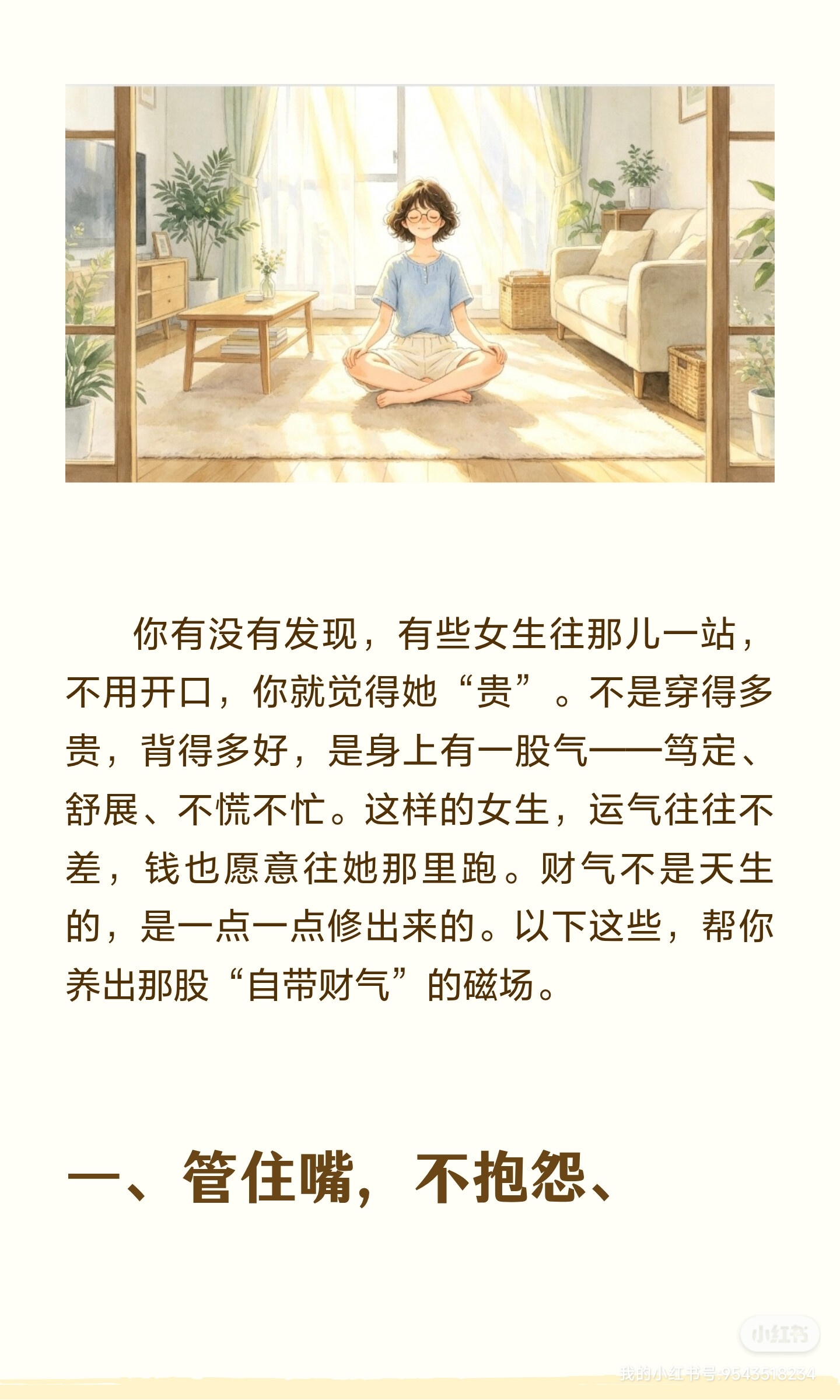 女生要学会自带财气 
