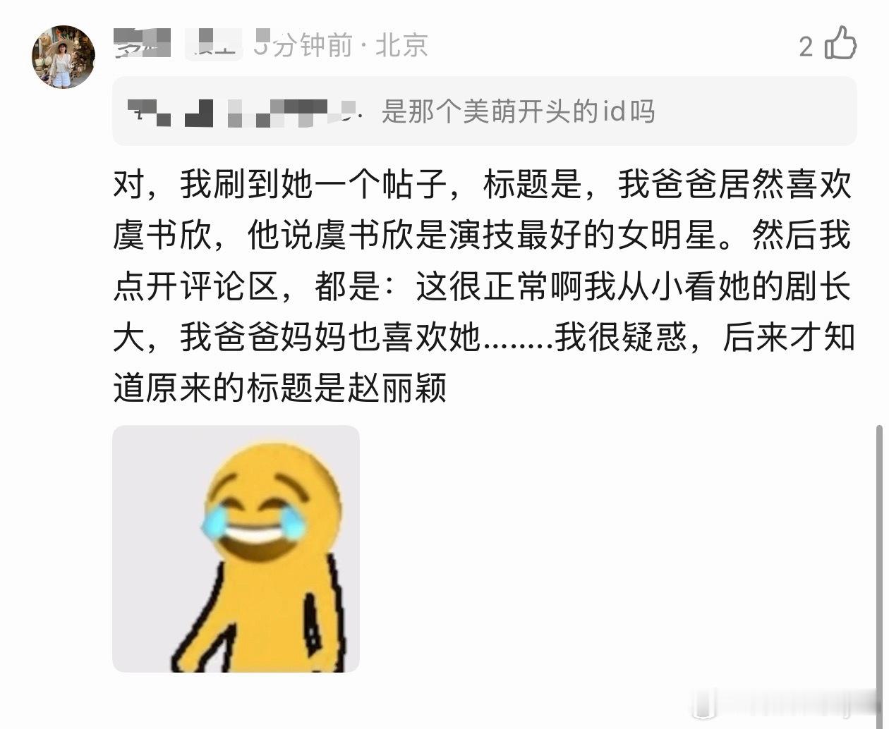 最近虞书欣粉丝在组里用别的女明星引流，评论区全是夸的，然后再给标题换成🐟被网友