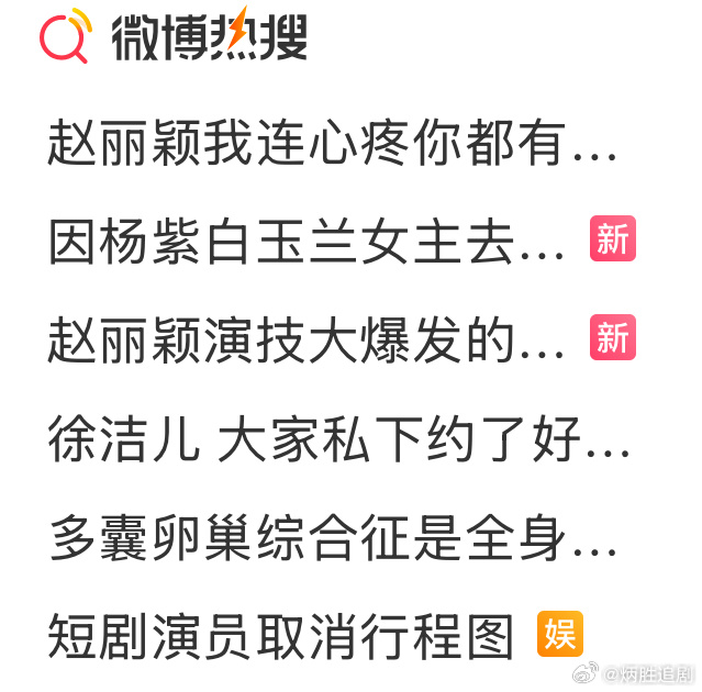 白玉兰要不要给赵丽颖补个奖？这几天反反复复来了 