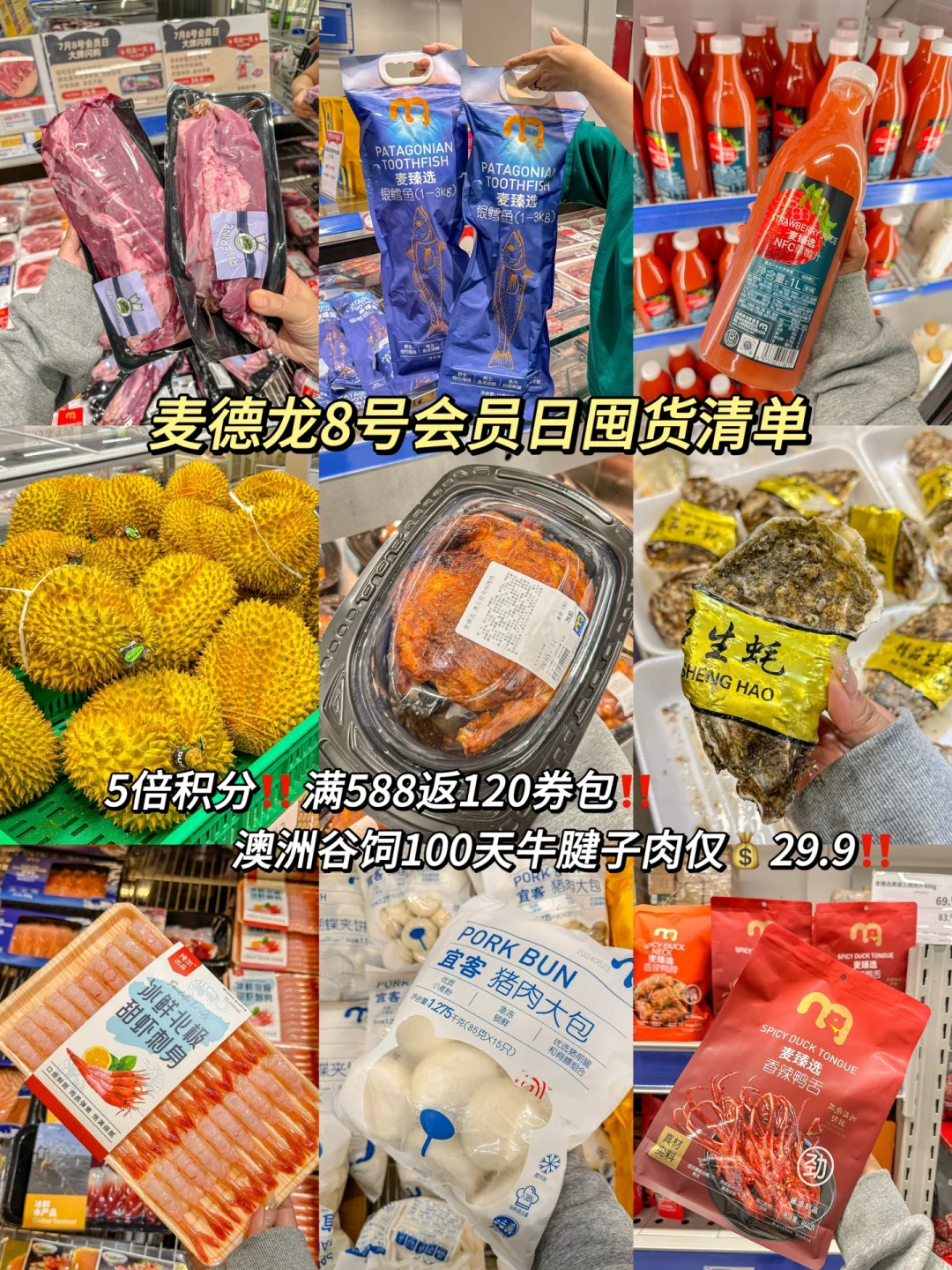 有没有人管管啊😭麦德龙8号会员日好逛哭