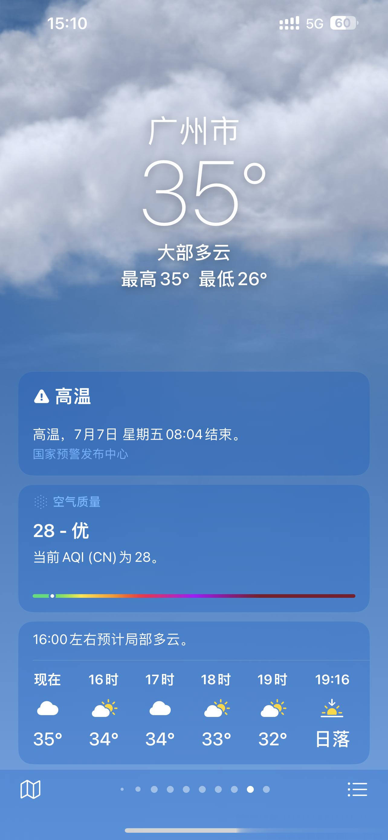 北京这40多度😱😱😱比广州还热～ 想回广州了[笑cry] ​​​