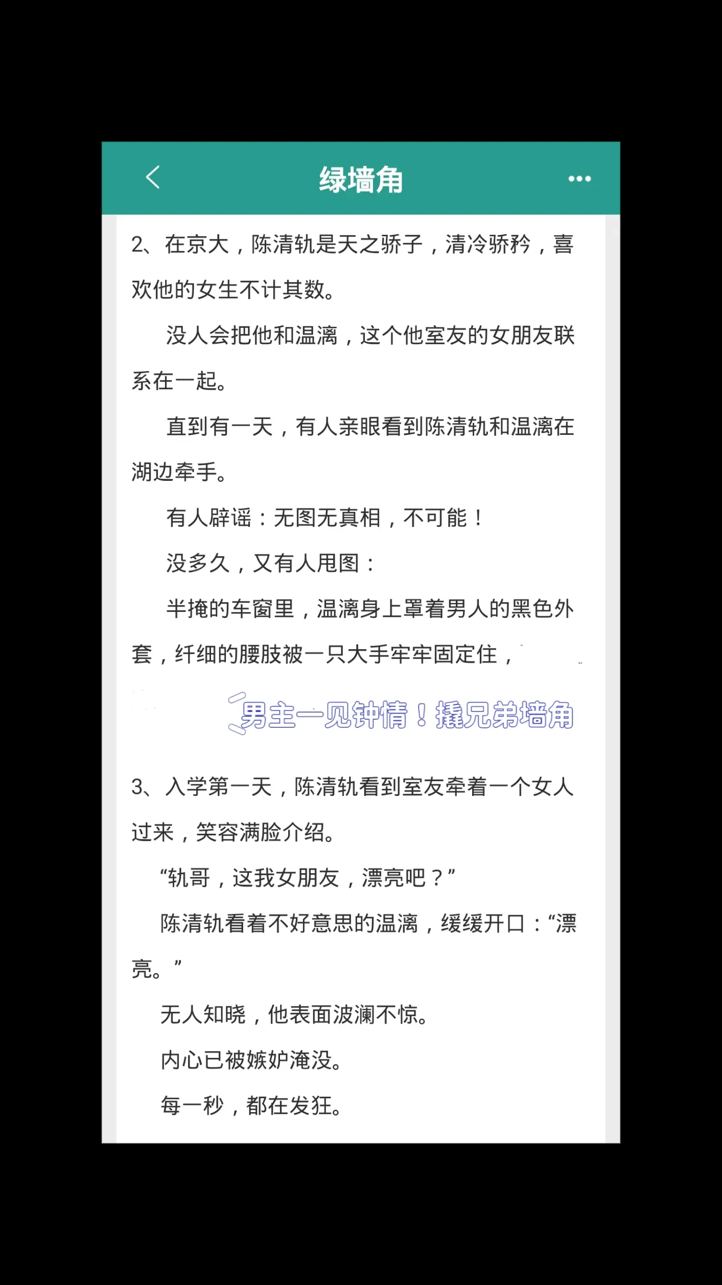 男主两幅面孔！天之骄子为爱撬墙角